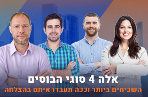 אלה 4 סוגי הבוסים השכיחים ביותר וככה תעבדו איתם בהצלחה