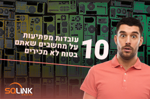 10 עובדות מפתיעות על מחשבים שאתם בטוח לא מכירים