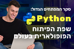 סקר המפתחים הגדול: Python  השפה הפופולארית ביותר