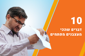 10 הדברים שהכי מעצבנים מפתחים