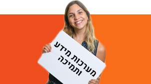 מערכות מידע ותמיכה