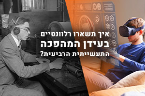 תוך 5 שנים 75 מיליוני משרות עומדות להיעלם משוק העבודה