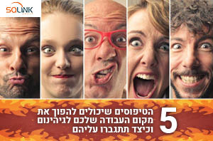 תתמודדו! 5 סוגי קולגות שיעשו לכם חיים קשים