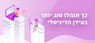 איך לנהל נכון עובדים בעידן הדיגיטלי?