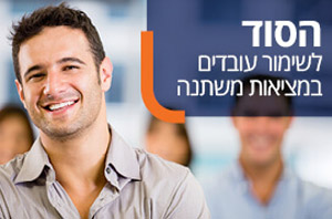 UP-SKILLING: הסוד לשימור עובדים במציאות משתנה