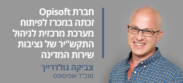 חברת Opisoft זכתה במכרז של נציבות שירות המדינה