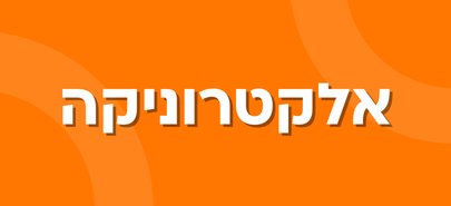 אלקטרוניקה